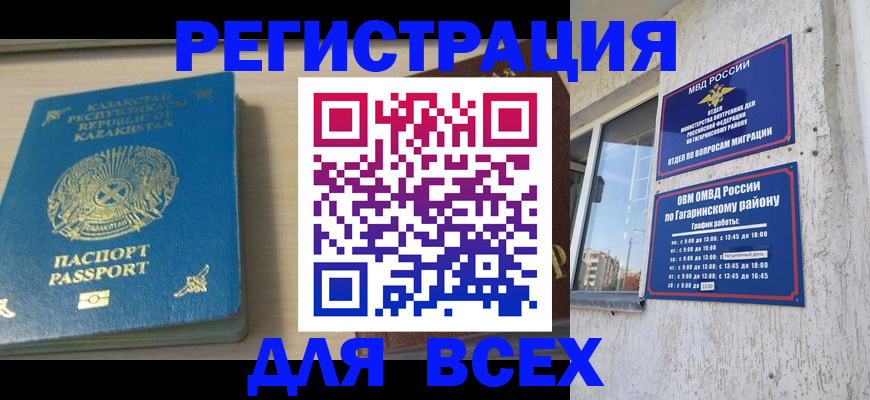 временная регистрация для всех в Козельске