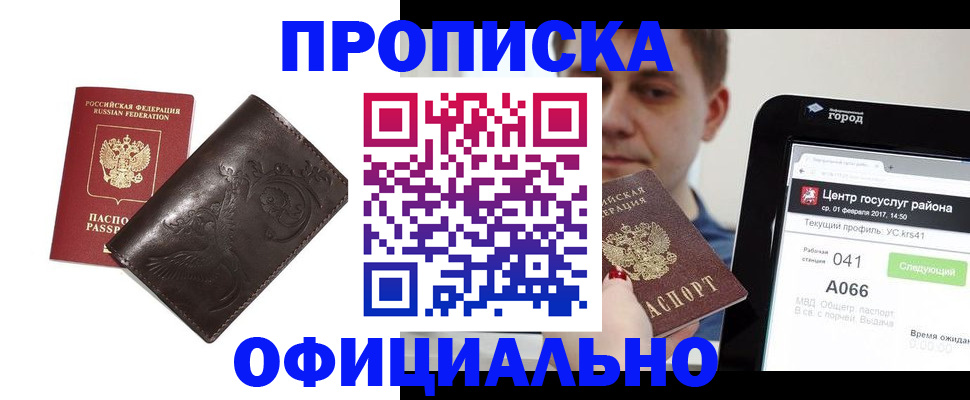 прописка гарантия в Козельске