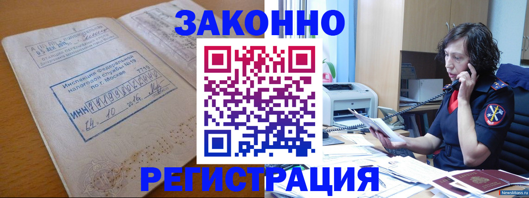 временная регистрация законно в Козельске